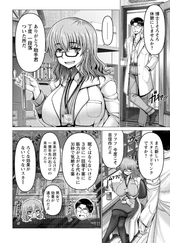 ポンコツ博士の痴験 【単話】 エロ漫画 サンプル画像
