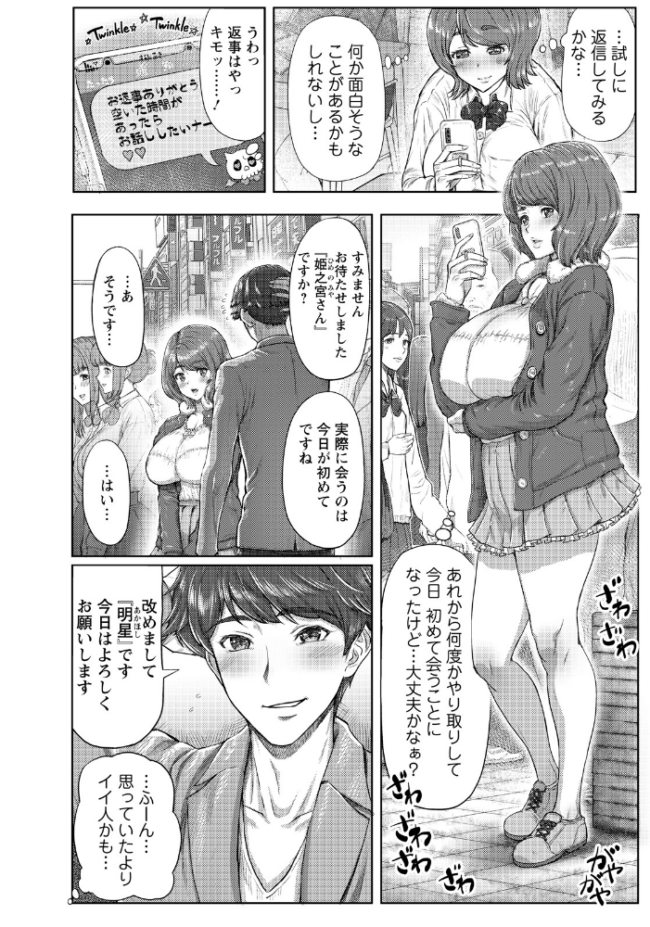 汁まみれチン媚びJKの失敗 【単話】 エロ漫画 サンプル画像