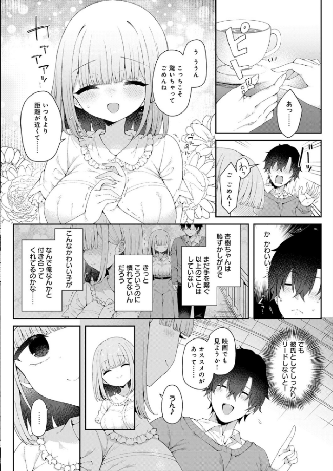 恋人をいいなりにする指輪を手に入れた話 前編 エロ漫画 サンプル画像