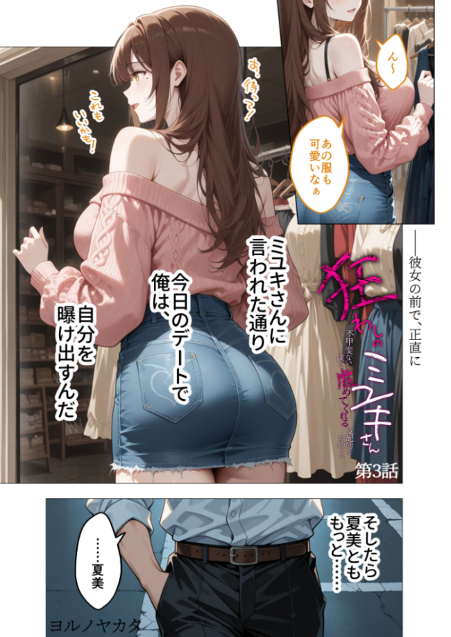 狂わしのミユキさん(3)〜不甲斐ない僕を虐めてくれる支配的なお姉さん〜 エロ漫画 サンプル画像