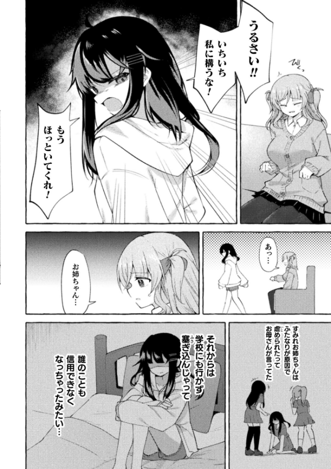 姉を恋人にする方法【単話】 エロ漫画 サンプル画像