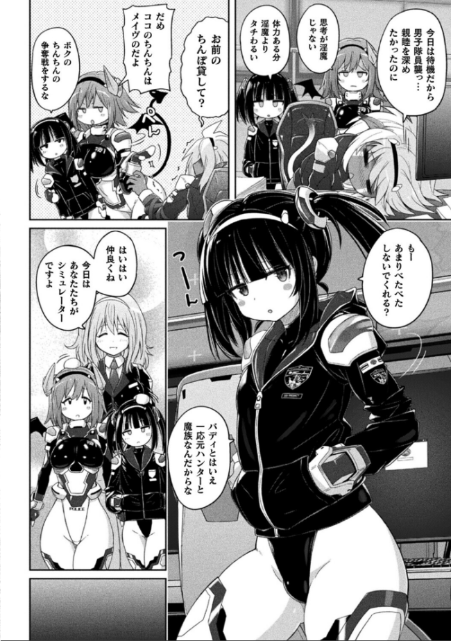 淫魔特警ヴァンガード ep.3 侵触【単話】 エロ漫画 サンプル画像