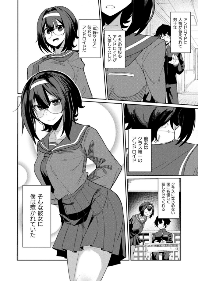 ラブドールクラスメイト【単話】 エロ漫画 サンプル画像