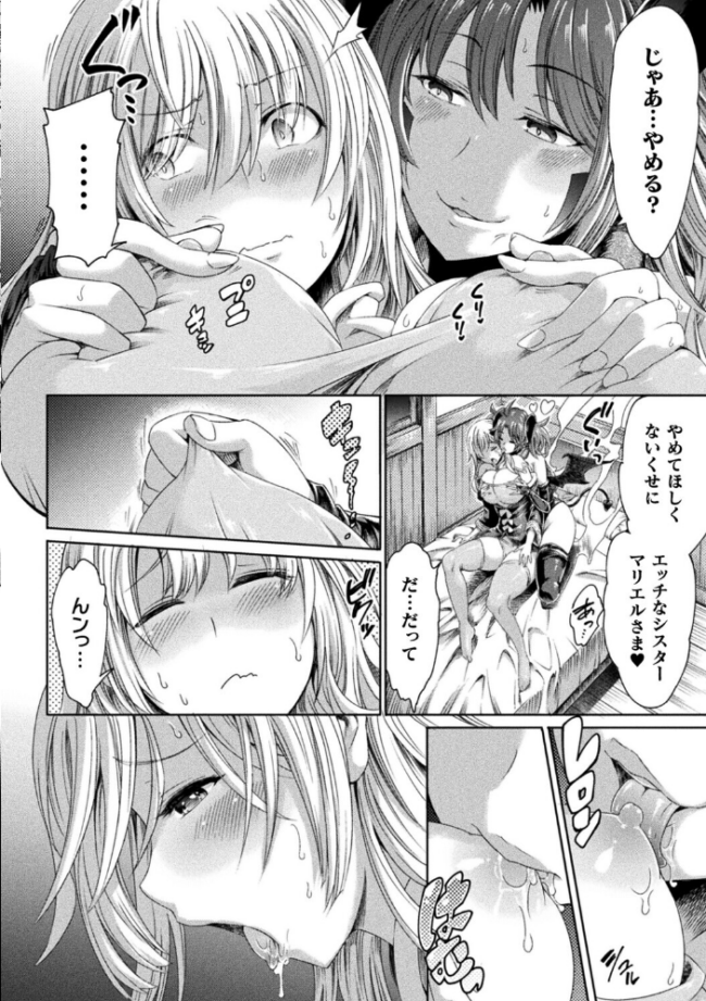 足りない勇者とツイてる仲間たち〜淫魔憑き退魔シスター〜【単話】 エロ漫画 サンプル画像