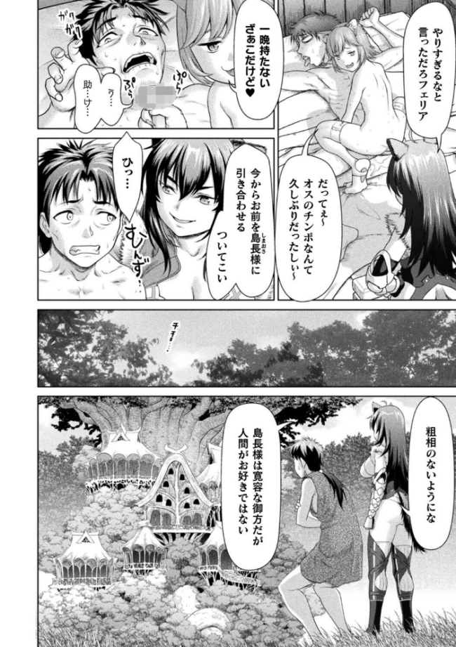 モン娘ISLAND 第2話【単話】 エロ漫画 サンプル画像