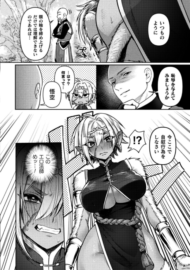 大聖は如来の掌に落つ【単話】 エロ漫画 サンプル画像