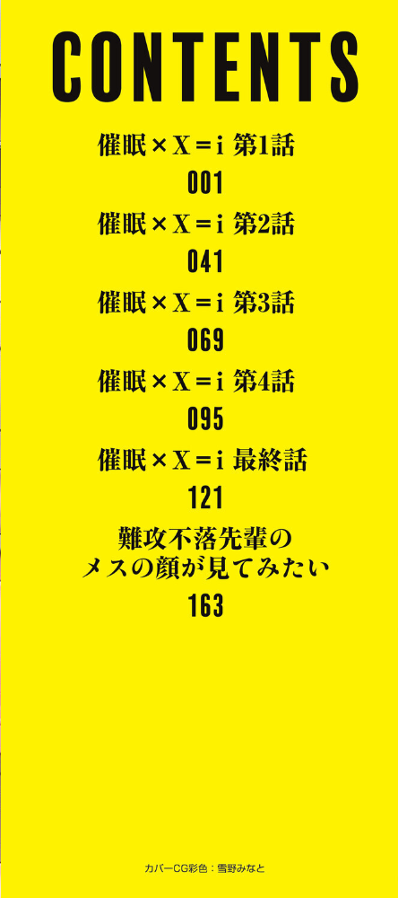 催●×X=i  kuretudenn サンプル画像