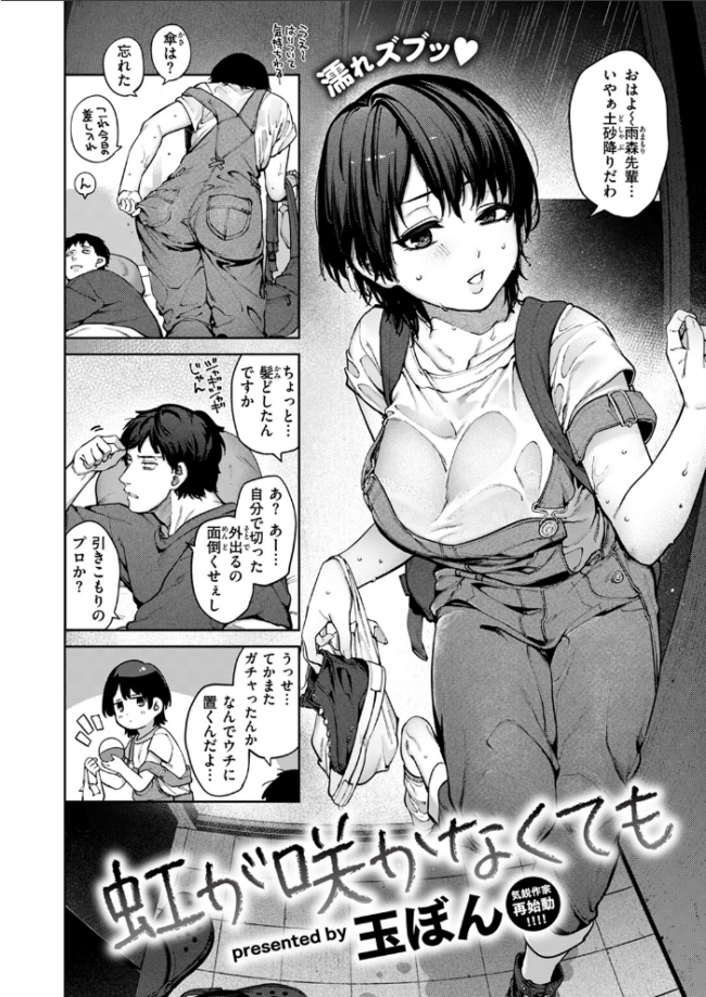 虹が咲かなくても 玉ぼん サンプル画像
