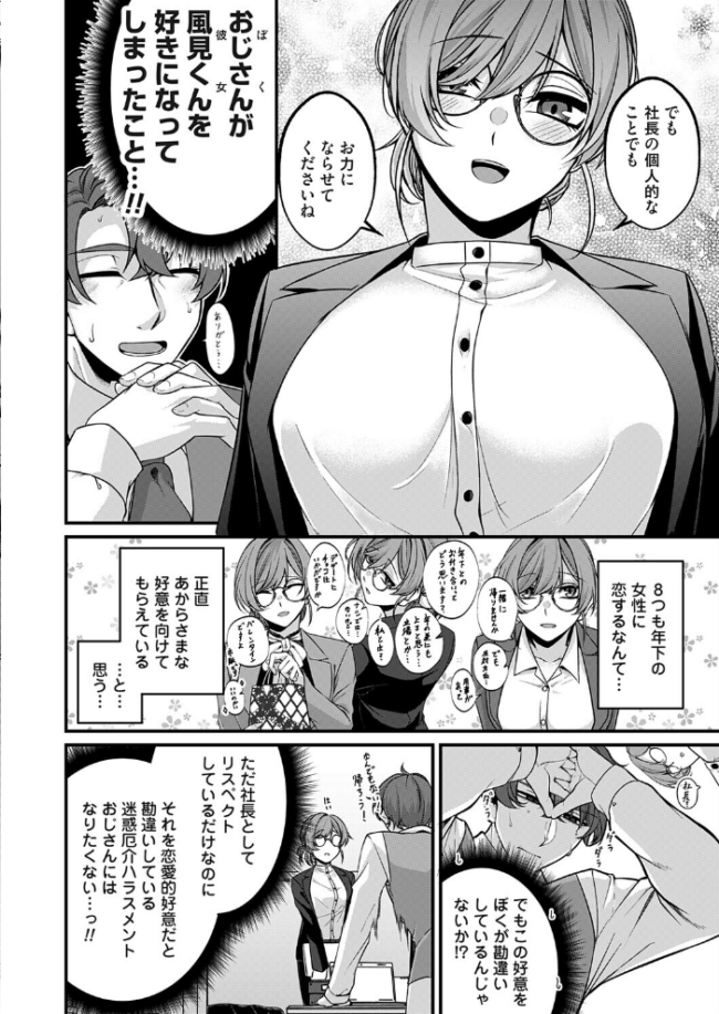 ラヴァーズ・マネジメント エロ漫画 サンプル画像