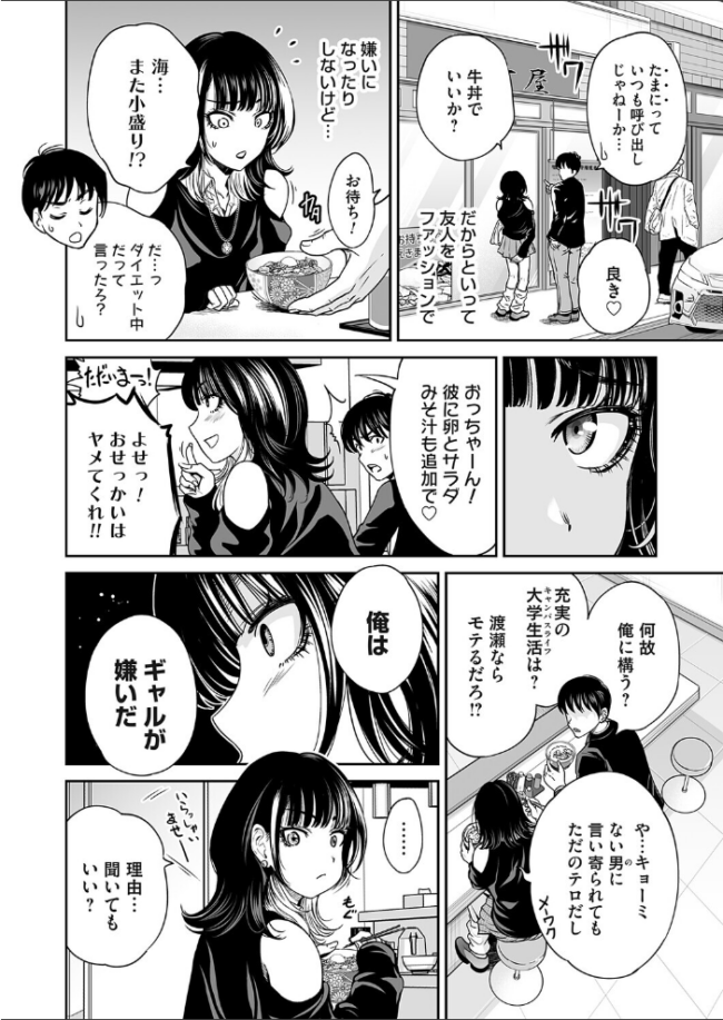 令和のギャルの、アレは爆盛り　エロ漫画 サンプル画像