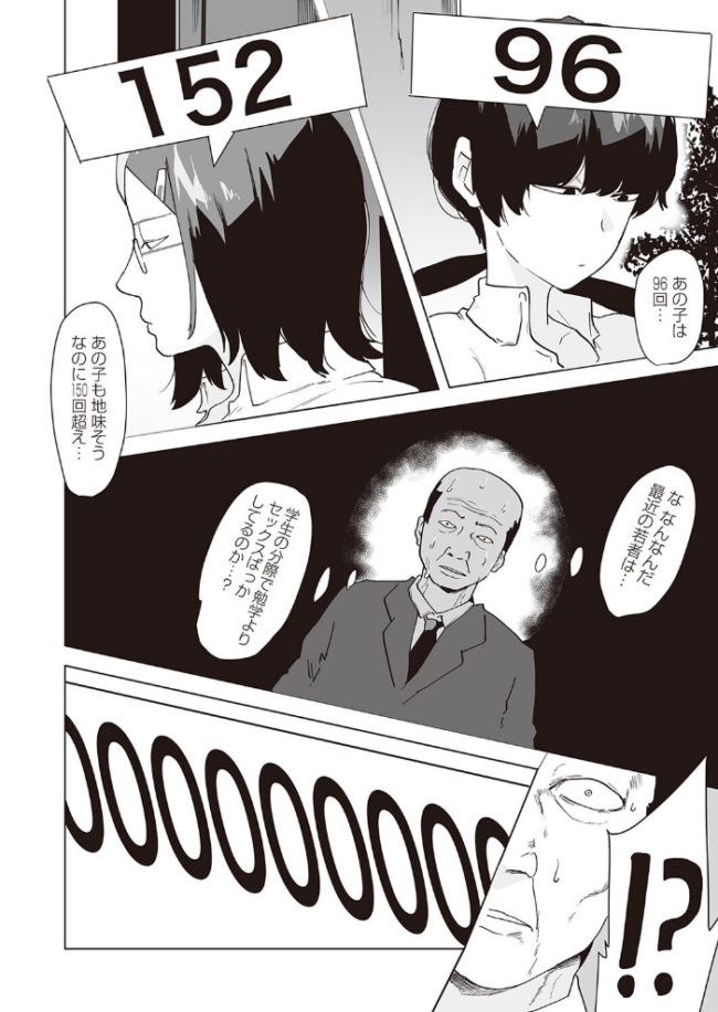 パコパコメーター上昇中 エロ漫画 サンプル画像