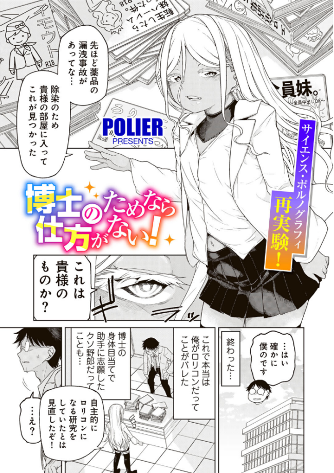 博士のためなら仕方がない! 【単話】 POLIER サンプル画像