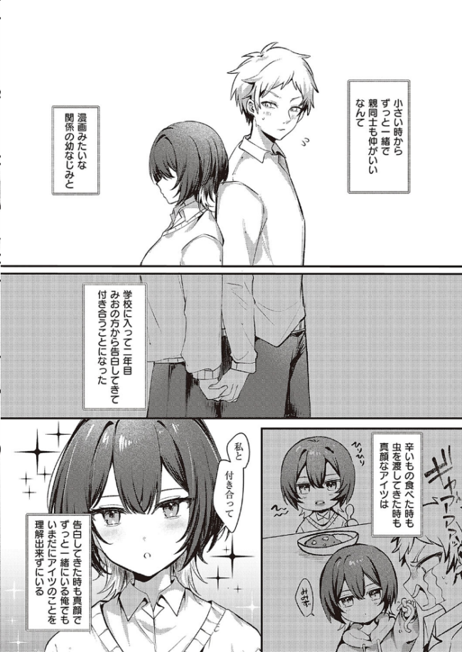 無口な幼なじみはキライですか？  乃莉助 サンプル画像