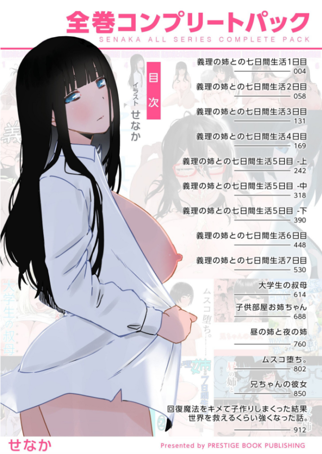 【全巻コンプリートパック】義理の姉との七日間生活【18禁】 せなか サンプル画像