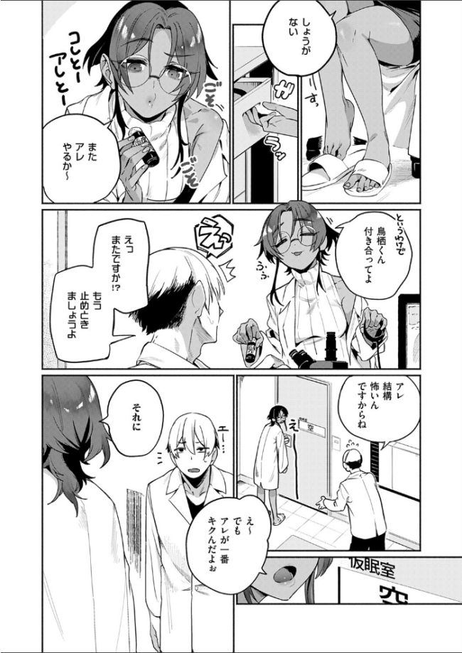 サエ博士の性態調査 エロ漫画 サンプル画像