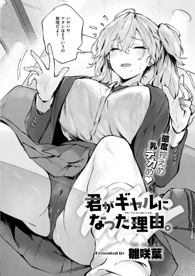 君がギャルになった理由。 エロ漫画 サンプル画像
