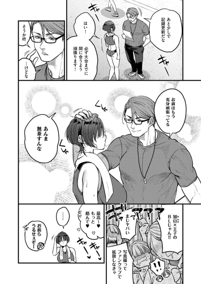 恋に駆ける エロ漫画 サンプル画像