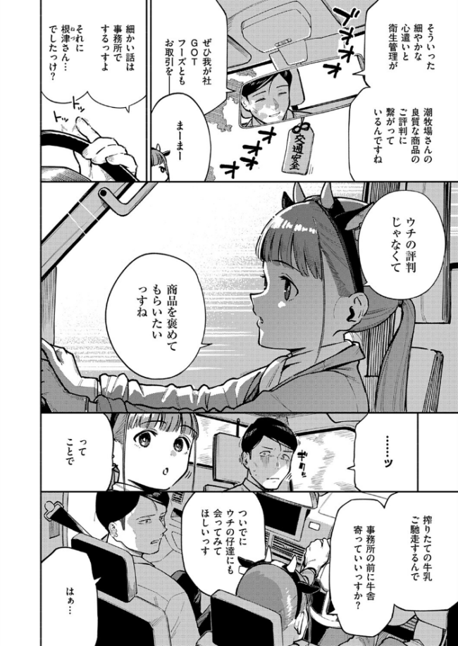 おいしい牛乳の為っすから エロ漫画 サンプル画像