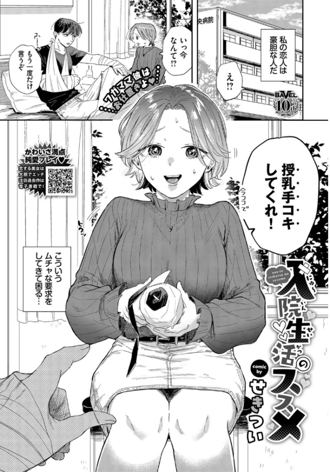 入院生活のススメ せきつい コミックバベル編集部 サンプル画像