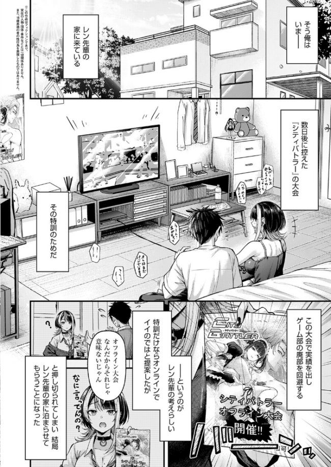 恋のランクマッチ3【単話版限定特典付き】 ナポ サンプル画像