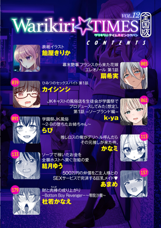 Warikiri★TIMES 全国版 VOL.12 飴屋きりか 扇希実 カイシンシ k-ya 杜若かなえ らび かなミ あまめ 結月ゆう サンプル画像