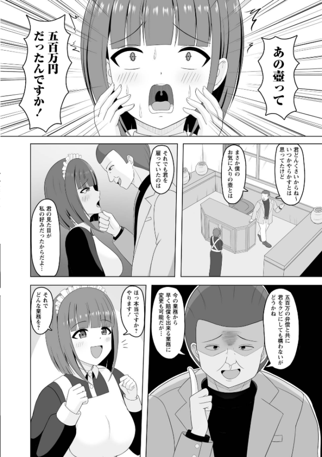 500万円の弁償をご主人様とのSEXサービスで完済する巨乳メイド◆　エロ漫画 サンプル画像