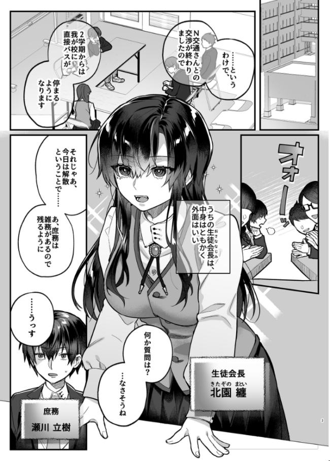 真面目の代償 佐々木篠 しにま サンプル画像