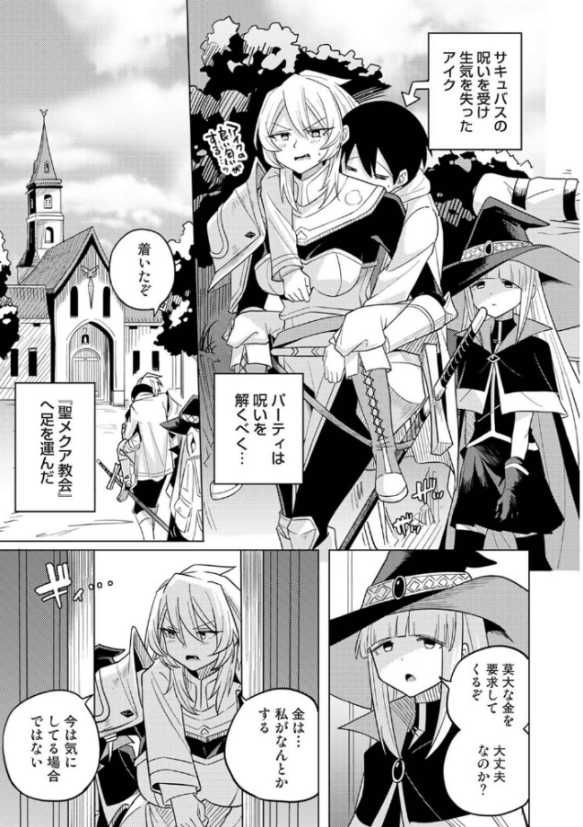 異世界チ♂ポ勇者 第6話 エロ漫画 サンプル画像