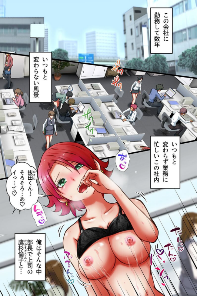社畜の俺がバリキャリクソ女上司にハメれる日が来るなんて!アプリでオフィスハーレム実現!!(フルカラーコミック) ななめいち サンプル画像