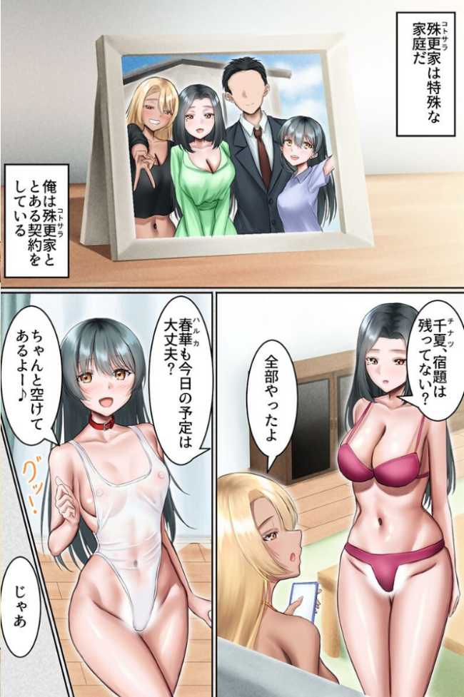 夫公認寝取られ母娘〜変態夫の前でびっち妻娘に生出し種付けしまくるハーレム契約〜(フルカラーコミック) 嘘吐きF(x) サンプル画像