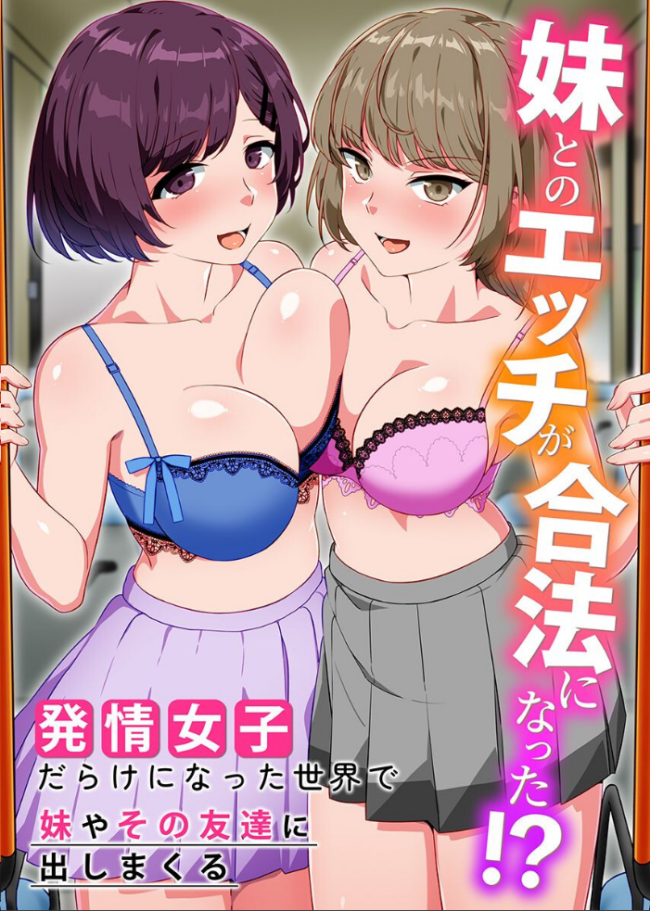 合法いもうとエッチ 総集編 ビッチだらけの世界で女どもに片っ端から出しまくる!? 明桜なお サンプル画像