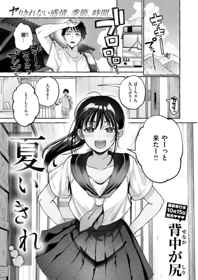 夏いきれ  背中が尻 サンプル画像