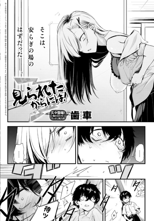 見られたからには! 歯車 サンプル画像