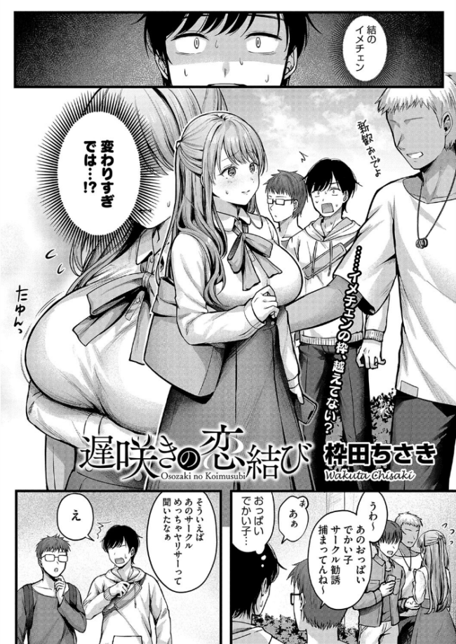 遅咲きの恋結び  枠田ちさき サンプル画像