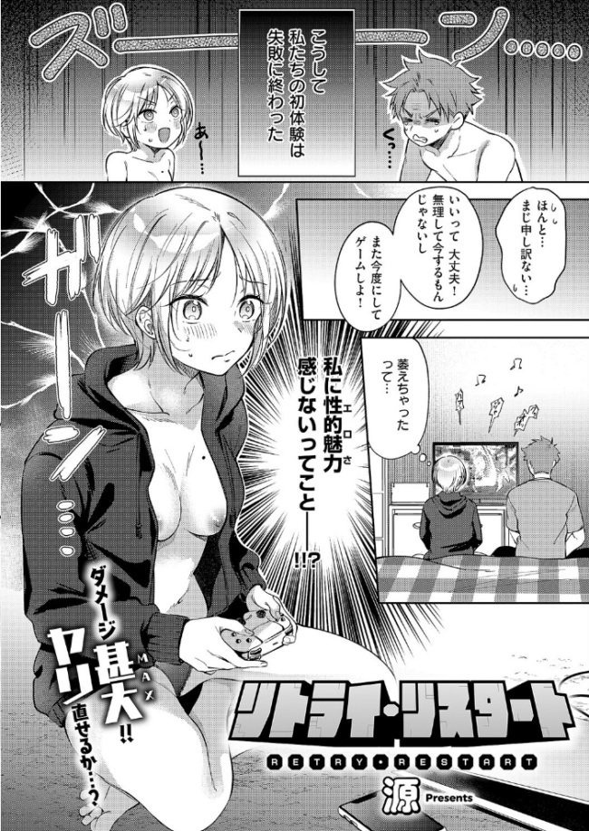 リトライ・リスタート 源 サンプル画像