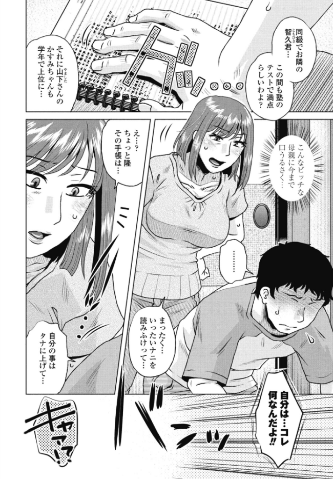 母の官能日記帳 エロ漫画 サンプル画像