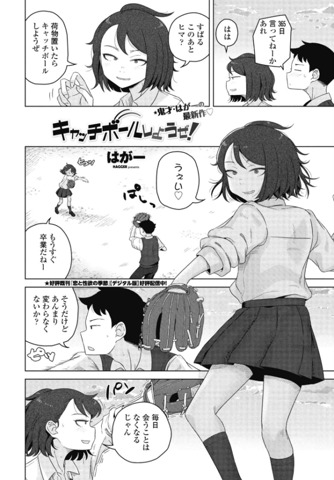 キャッチボールしようぜ! エロ漫画 サンプル画像