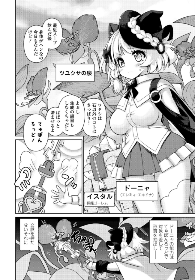 エキドナの魔女 第1話 エロ漫画 サンプル画像