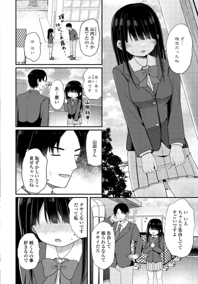 陰キャな私と付き合ってくれますか? エロ漫画 サンプル画像