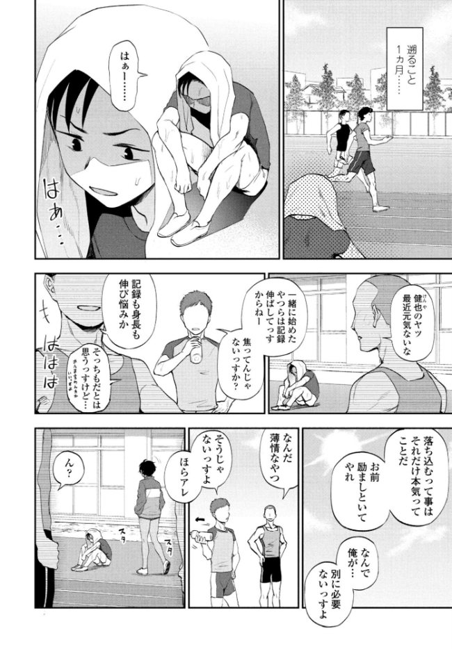 走ってそこまで エロ漫画 サンプル画像