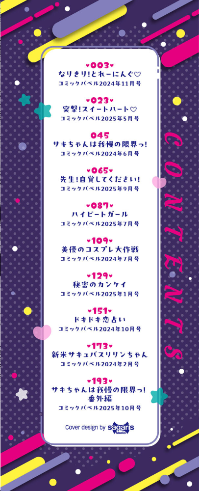すきすきらばー【デジタル特装版】【FANZA限定版】 シもん コミックバベル編集部 サンプル画像