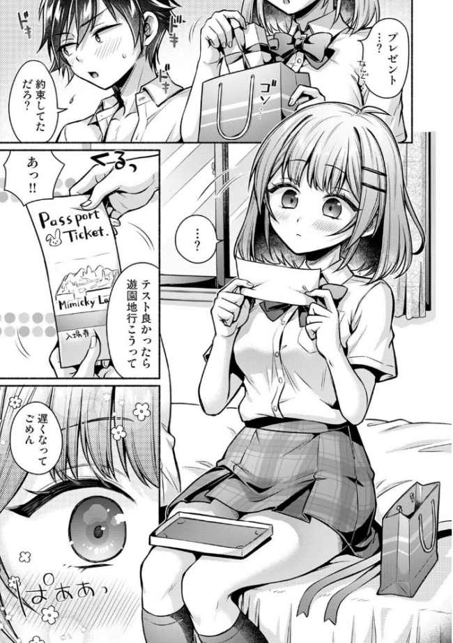 濡れるってこういうことなんだ… 幼馴染とエッチな勉強会 第16話  ゆうみ サンプル画像