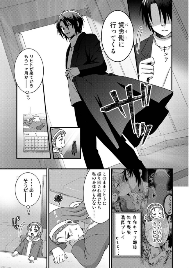 理想同棲〜黒歴史ノートから出てきたスパダリに溺愛されてます〜 第5話 エロ漫画 サンプル画像