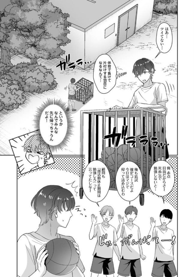 紫垣先生は僕のイキ顔で発情する 第4話 エロ漫画 サンプル画像