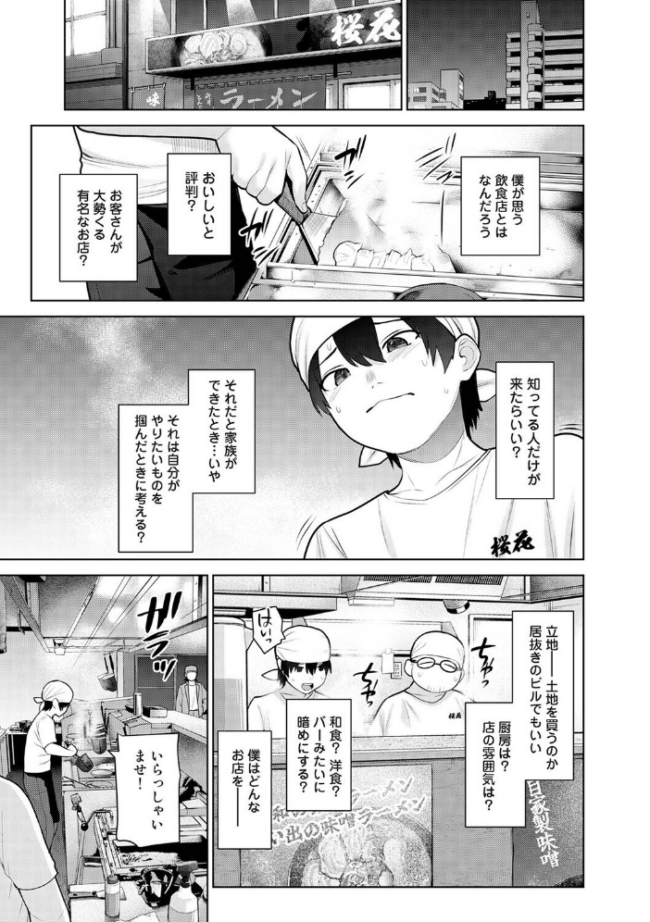 今日から家族、そして恋人。 第49話 エロ漫画 サンプル画像