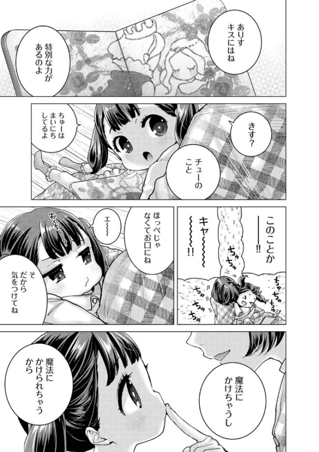 ありすちゃんのお願いごと 第6話　エロ漫画 サンプル画像