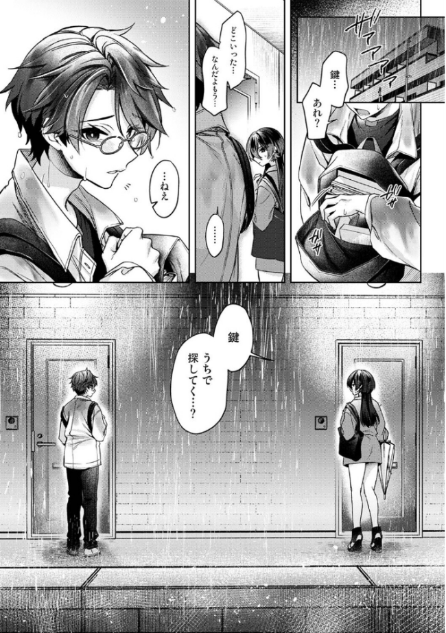 雨上がり、君とふたりで。 第1話 エロ漫画 サンプル画像