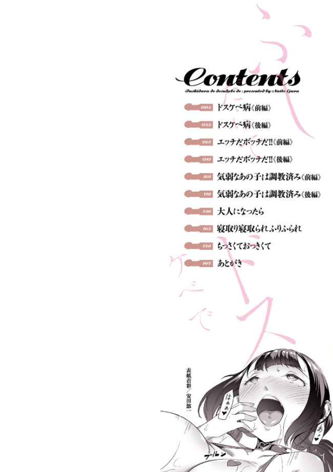 ふしだらでドスケベで 内東ぐら 一水社編集部 サンプル画像