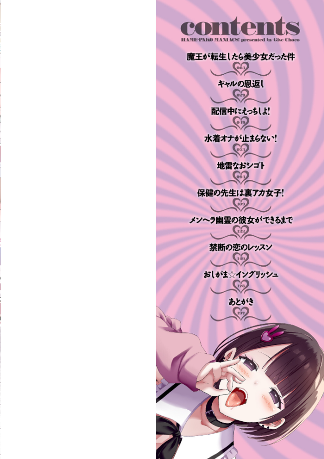 ハメパコまにあっくす! ぎヴちょこ サンプル画像