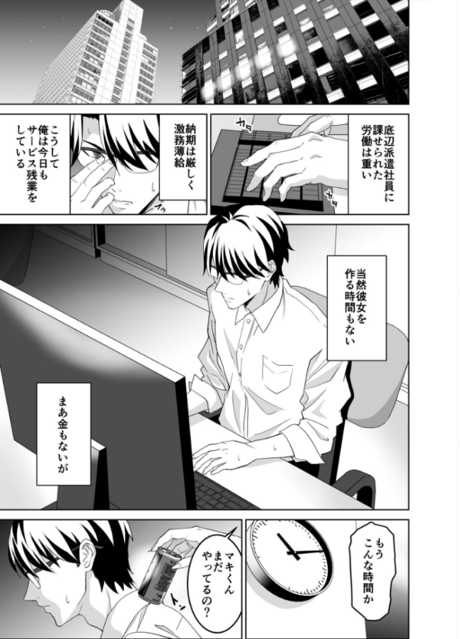 堅物女上司と派遣くん、限界社畜の二人はセックスがしたい! (製品版) 遠藤良危 サンプル画像